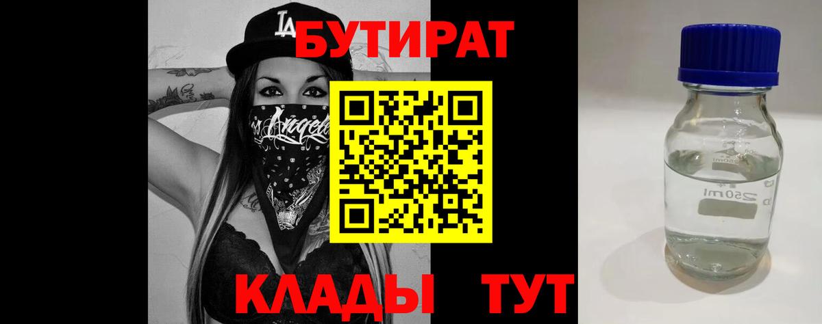 Бутират вода Нефтеюганск
