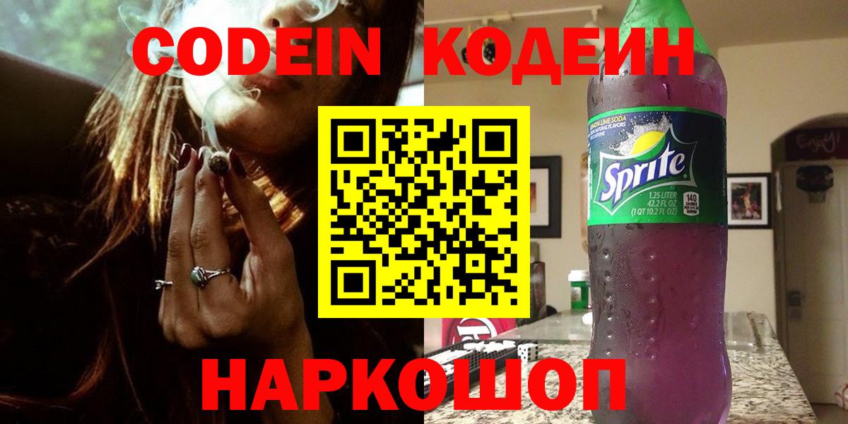 Нефтеюганск  Кодеин Purple Drank  Кодеин Purple Drank  Вход с VPN 