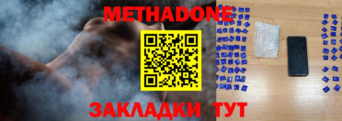 Нефтеюганск  МЕТАДОН кристалл  Вход с VPN 